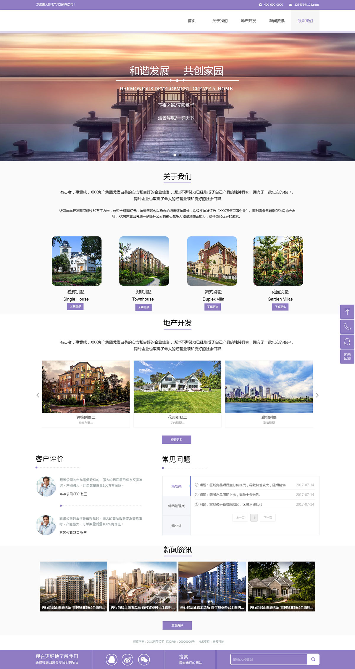 別墅房地產(chǎn)開發(fā)公司網(wǎng)站案例