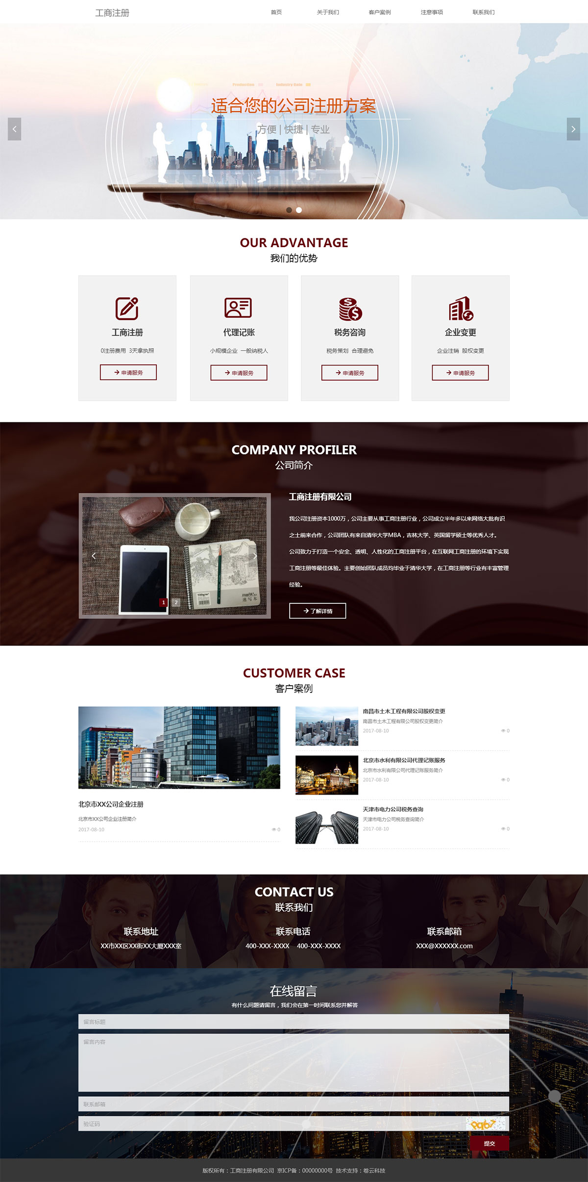 工商注冊(cè)公司網(wǎng)站案例-卷云科技