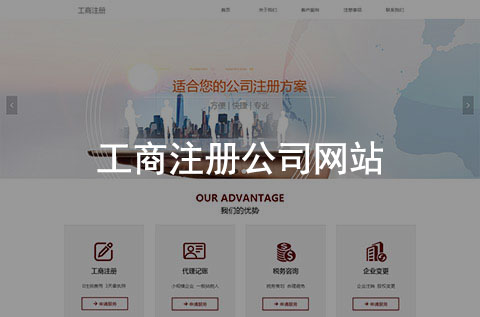 工商注冊公司網(wǎng)站