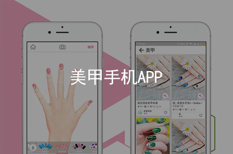 美甲手機(jī)APP案例（美甲行業(yè)APP）