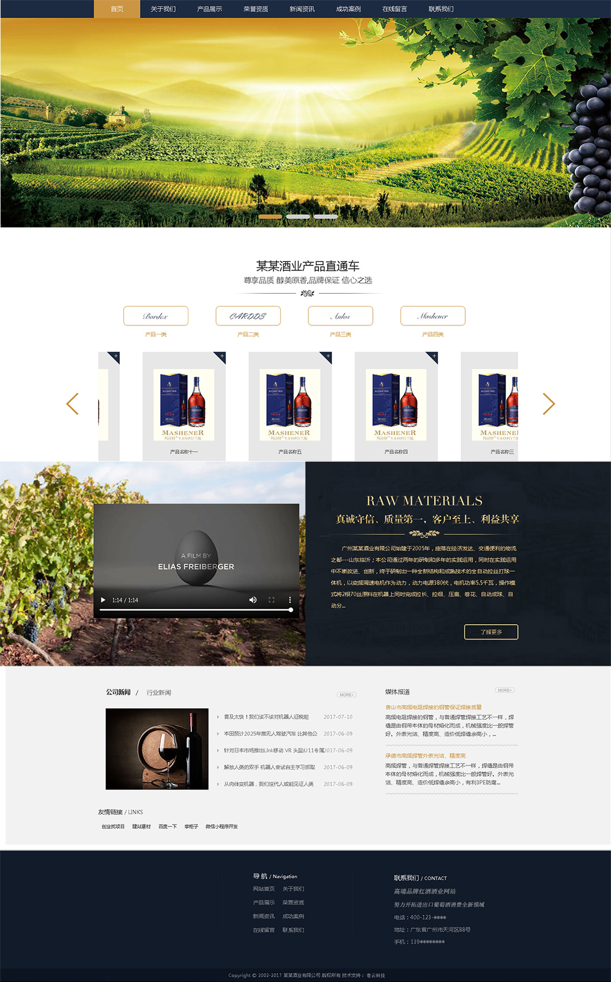 紅酒網(wǎng)站建設(shè)案例