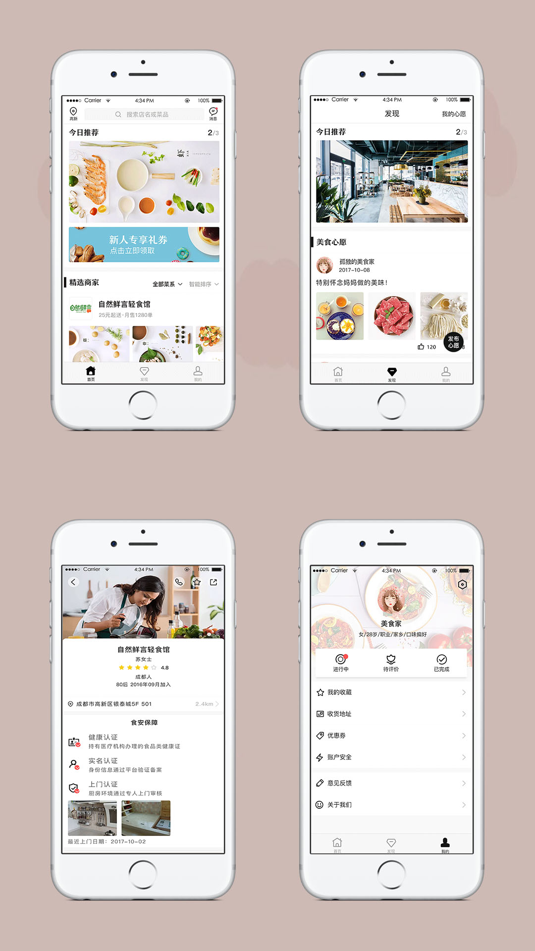 河北家廚APP平臺(tái)開發(fā)案例