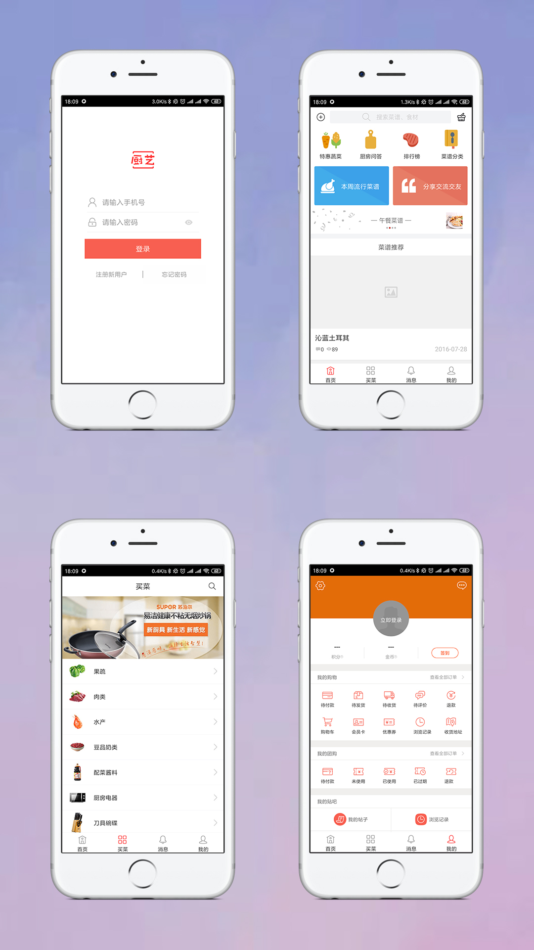 河北廚藝APP軟件開(kāi)發(fā)案例