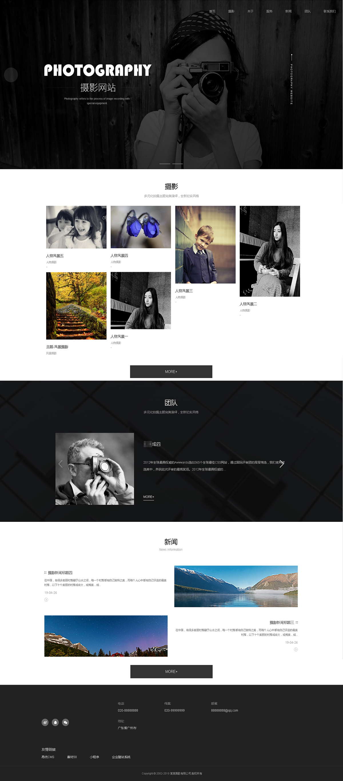 石家莊攝影網(wǎng)站建設(shè)案例