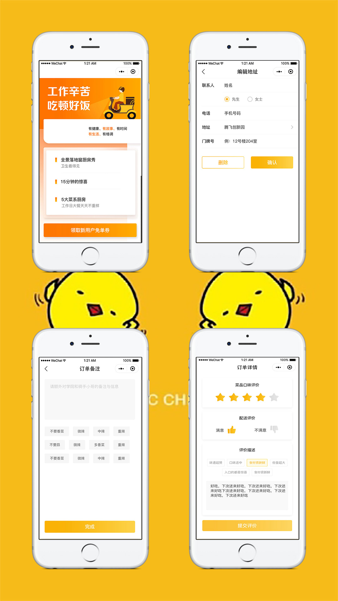 外賣小程序開發(fā)案例