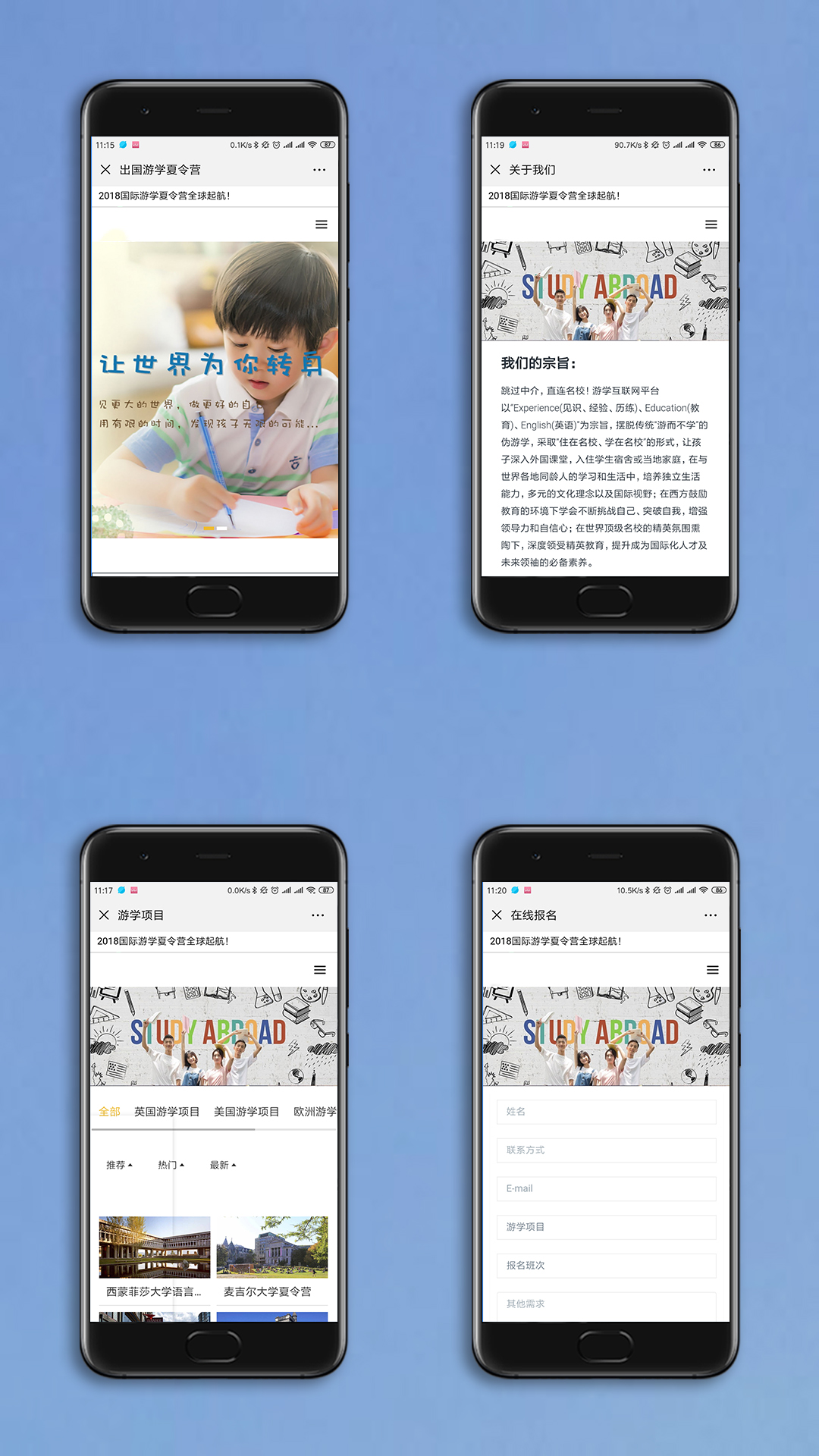 出國游學(xué)手機(jī)網(wǎng)站開發(fā)案例