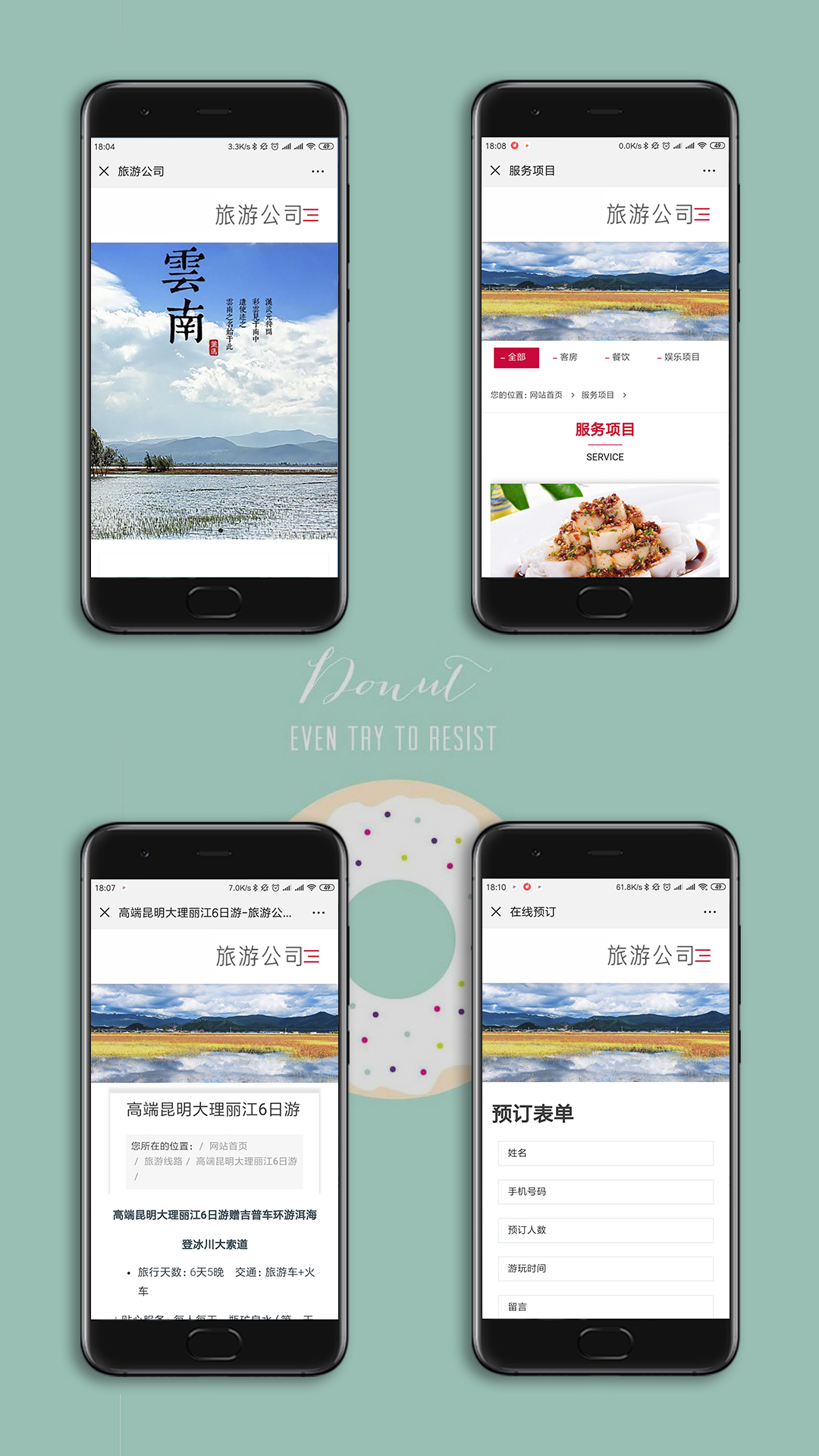 旅游手機(jī)網(wǎng)站建設(shè)案例