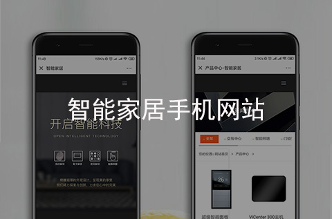 智能家居手機網(wǎng)站制作案例（河北網(wǎng)站建設案例）