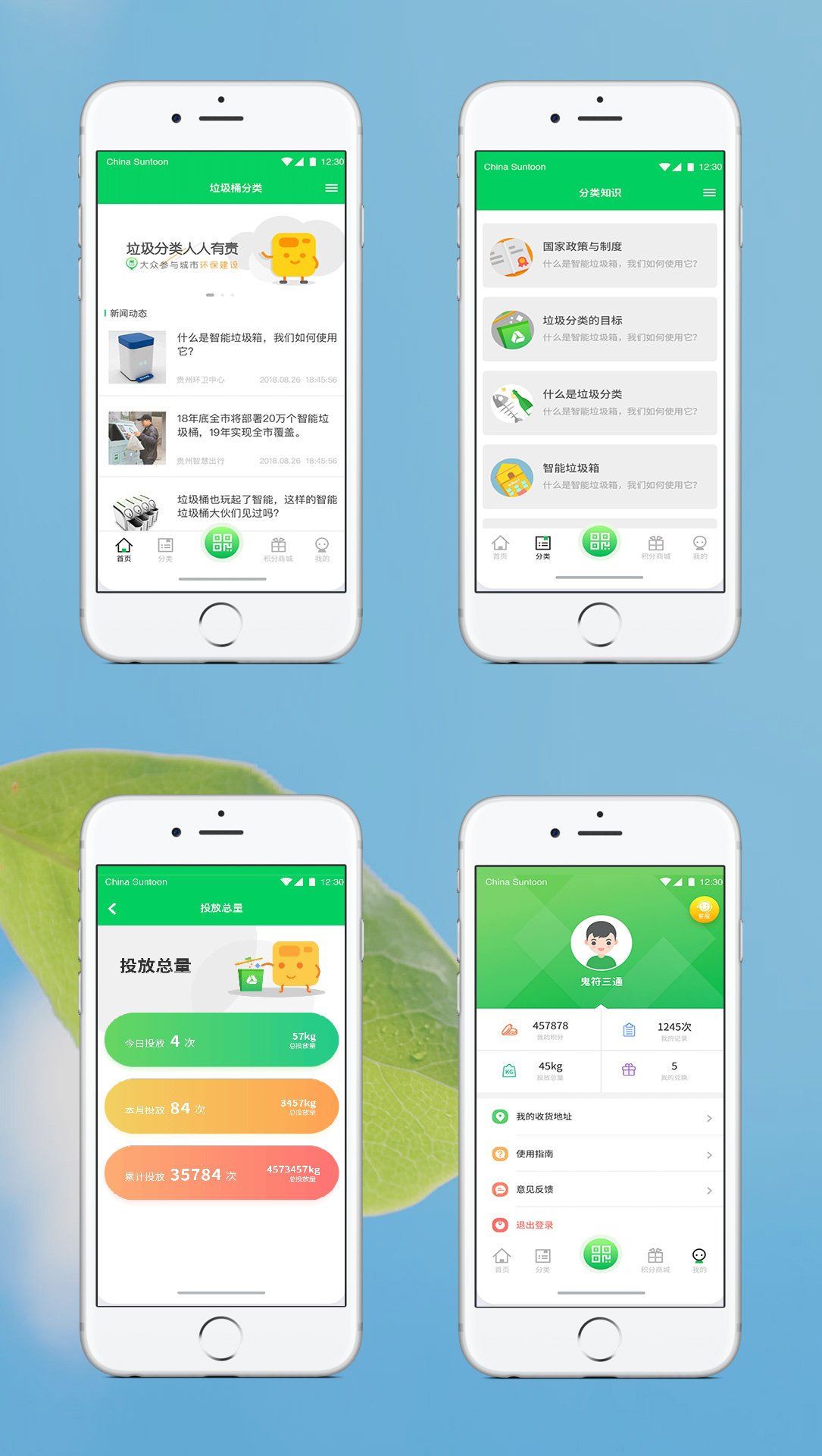 河北垃圾分類APP開(kāi)發(fā)案例