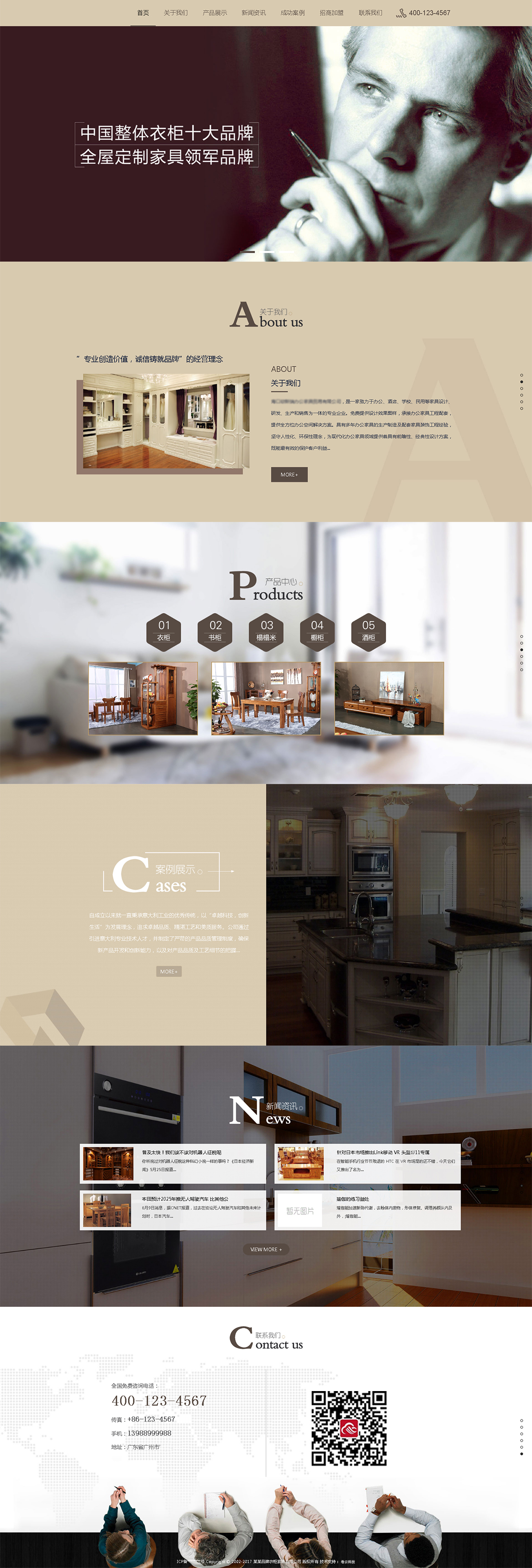 品牌家居網站制作案例