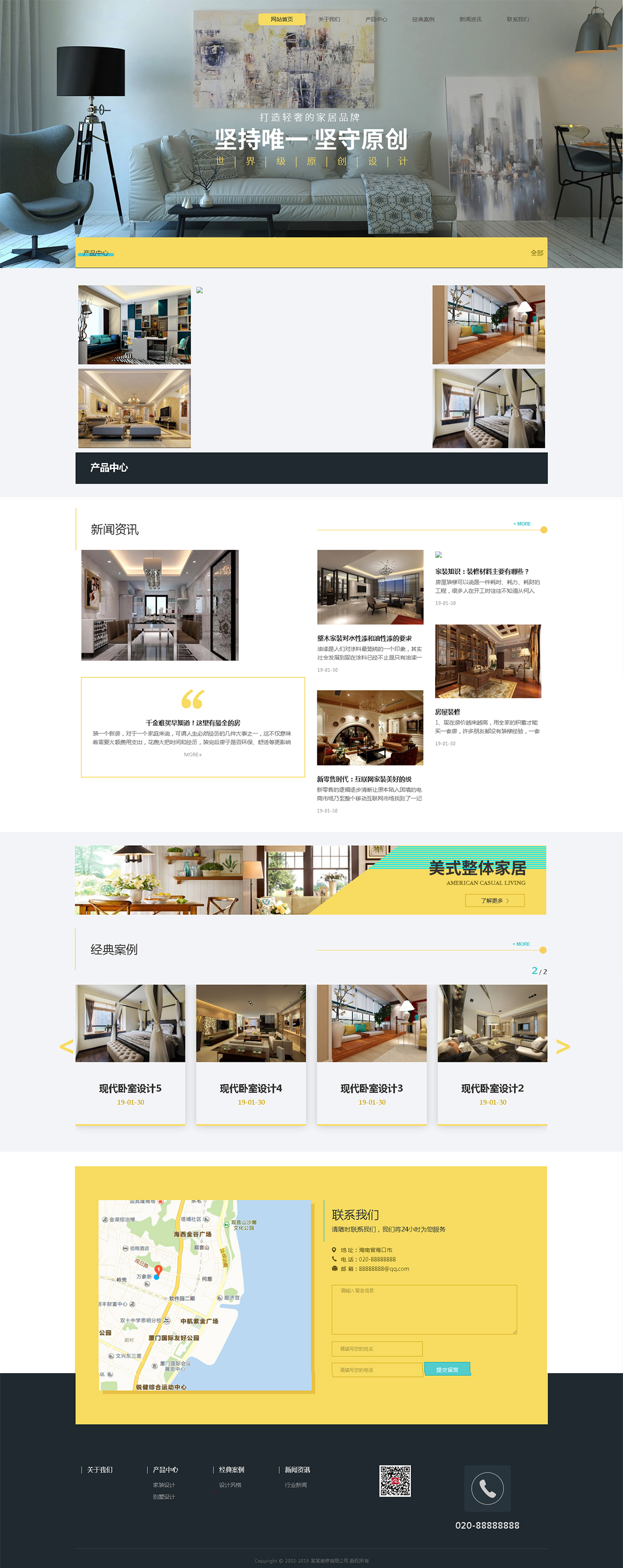 家居裝修網(wǎng)站制作案例