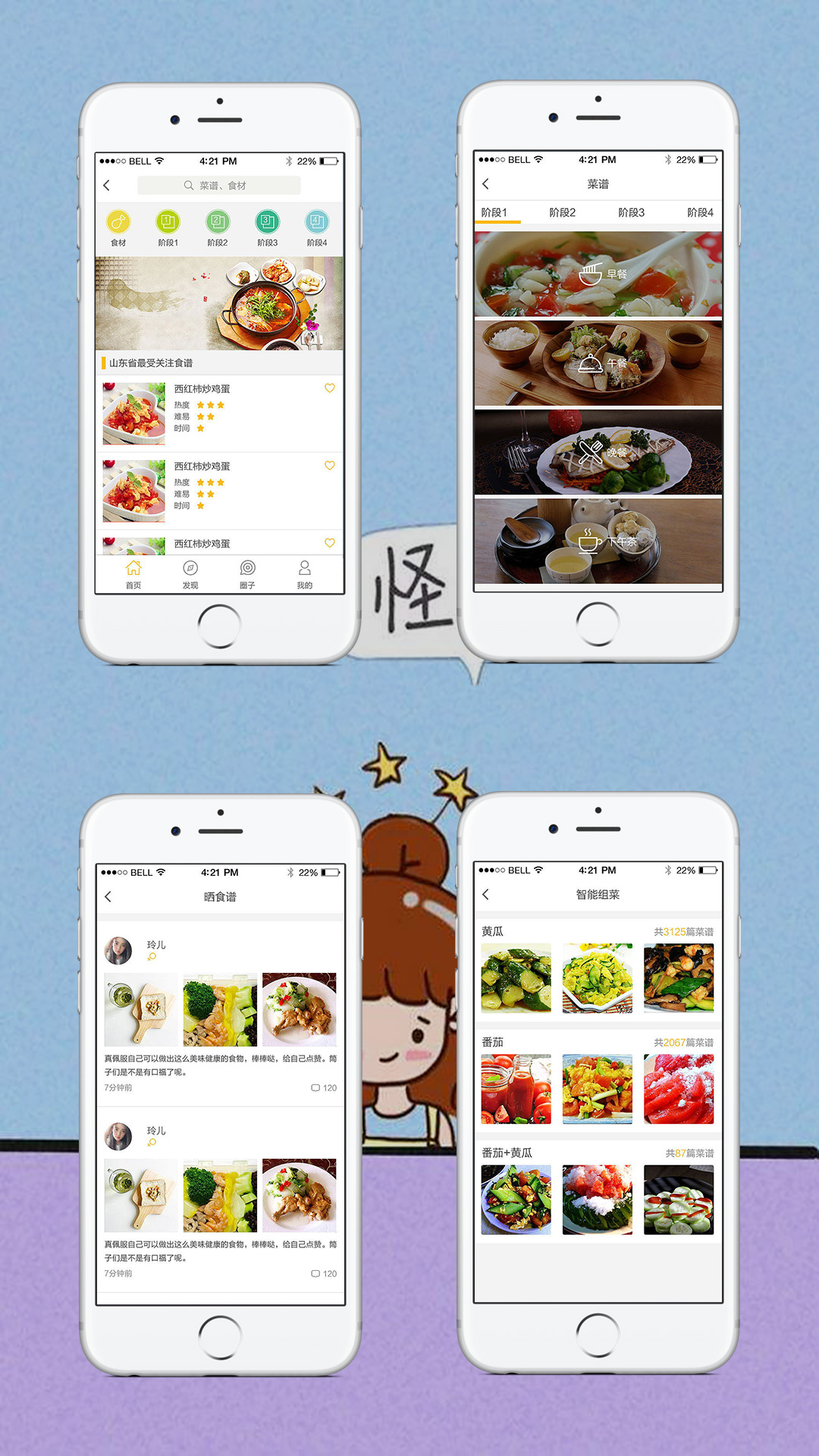 健康食譜APP開(kāi)發(fā)案例