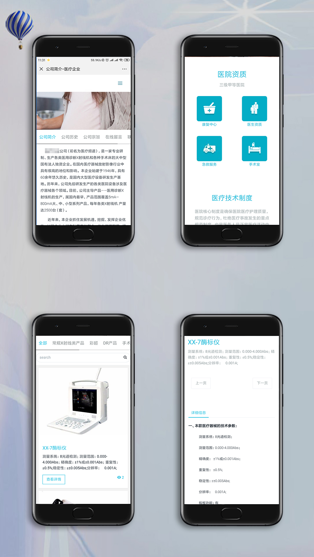 醫(yī)療器械手機(jī)網(wǎng)站制作案例