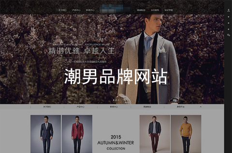 潮男品牌網(wǎng)站制作案例