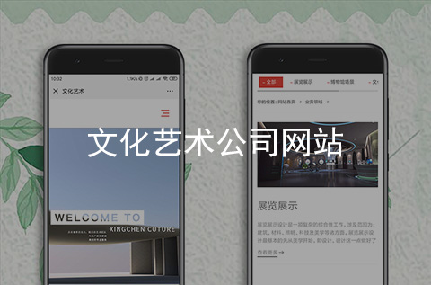 文化藝術(shù)手機網(wǎng)站制作案例