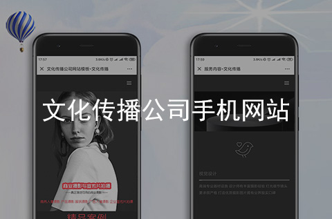 文化傳播公司手機(jī)網(wǎng)站制作案例