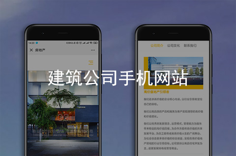 建筑公司手機(jī)網(wǎng)站建設(shè)案例