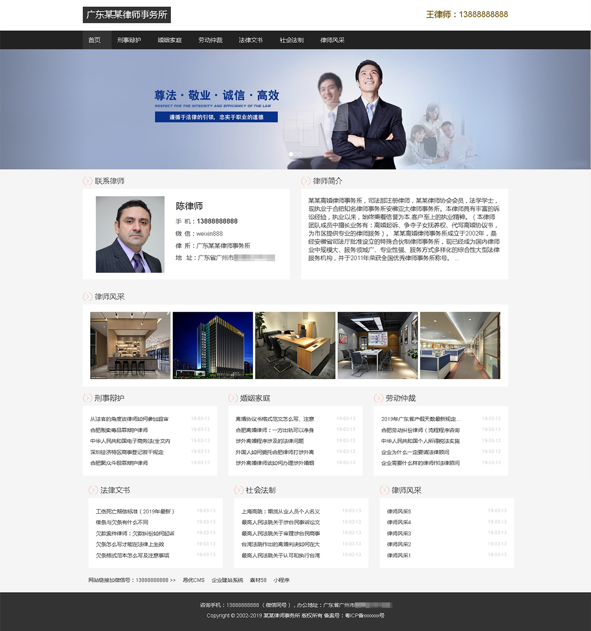 律師事務所網(wǎng)站制作案例