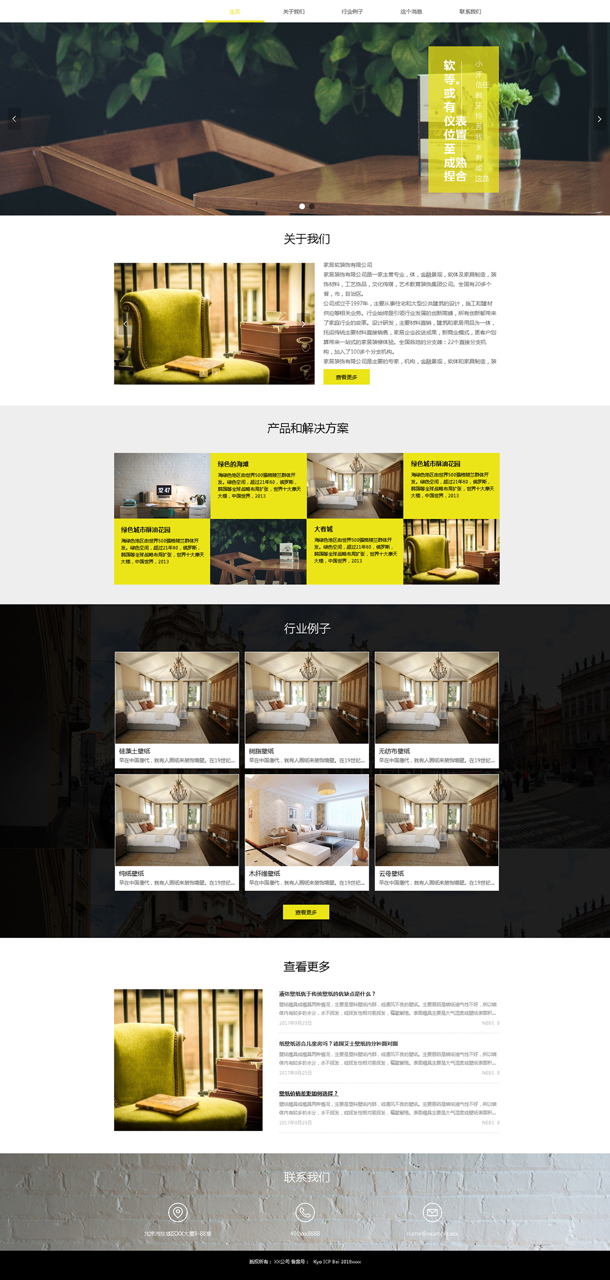 家居裝飾網(wǎng)站制作案例效果圖