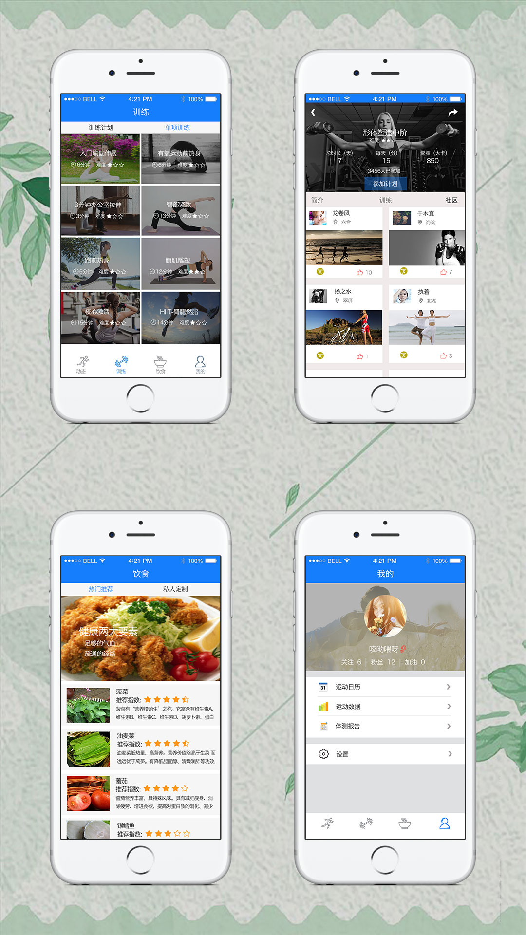 瑜伽訓(xùn)練APP案例效果圖