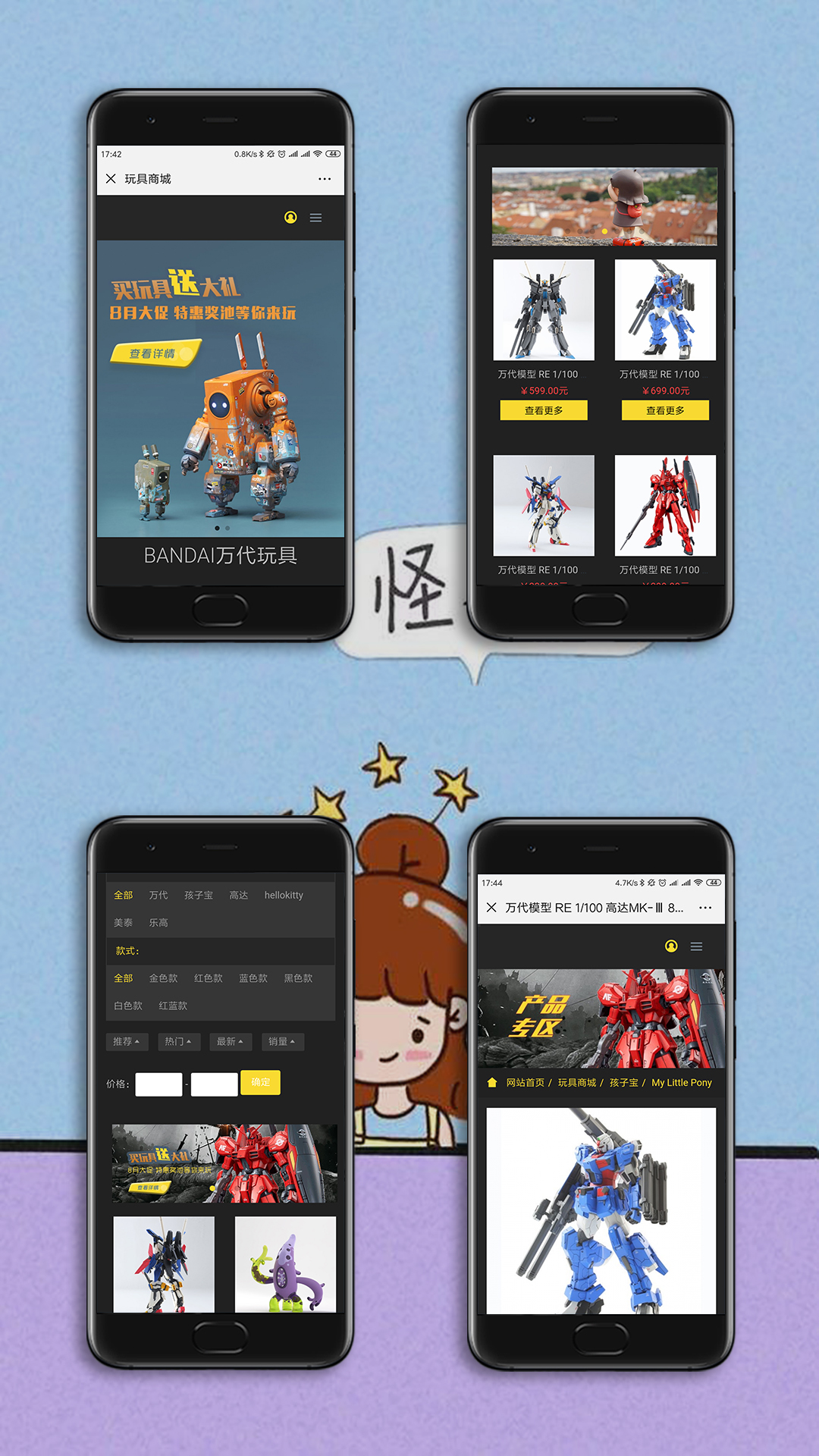 玩具商城手機網(wǎng)站效果圖