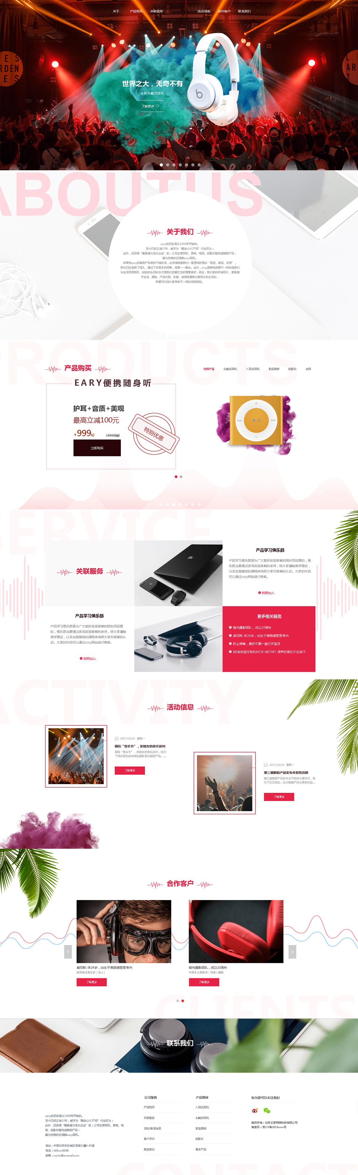 電子數(shù)碼產(chǎn)品網(wǎng)站效果圖