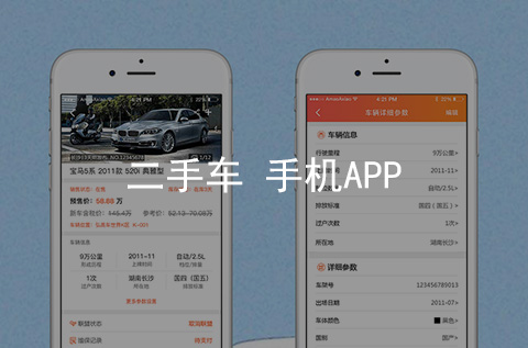 二手車手機APP開發(fā)案例