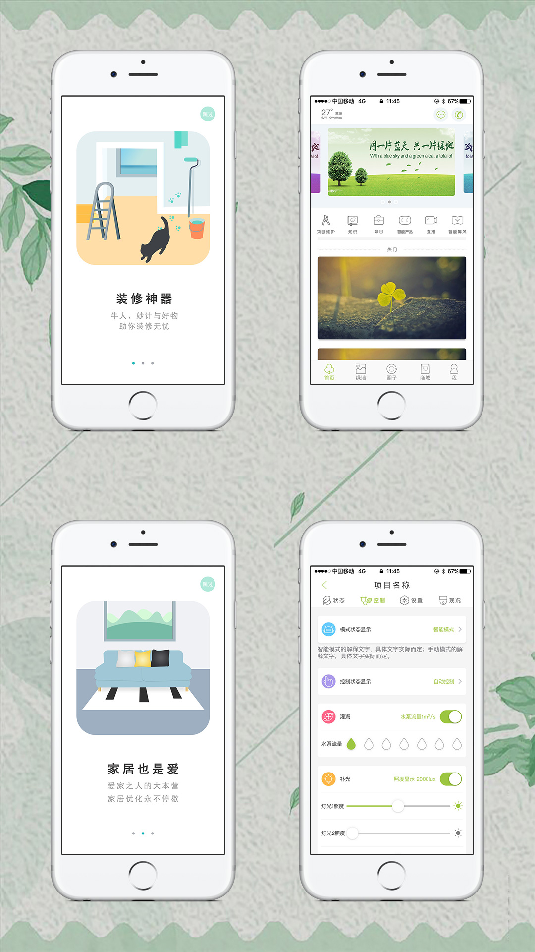 環(huán)保型APP開(kāi)發(fā)案例效果圖