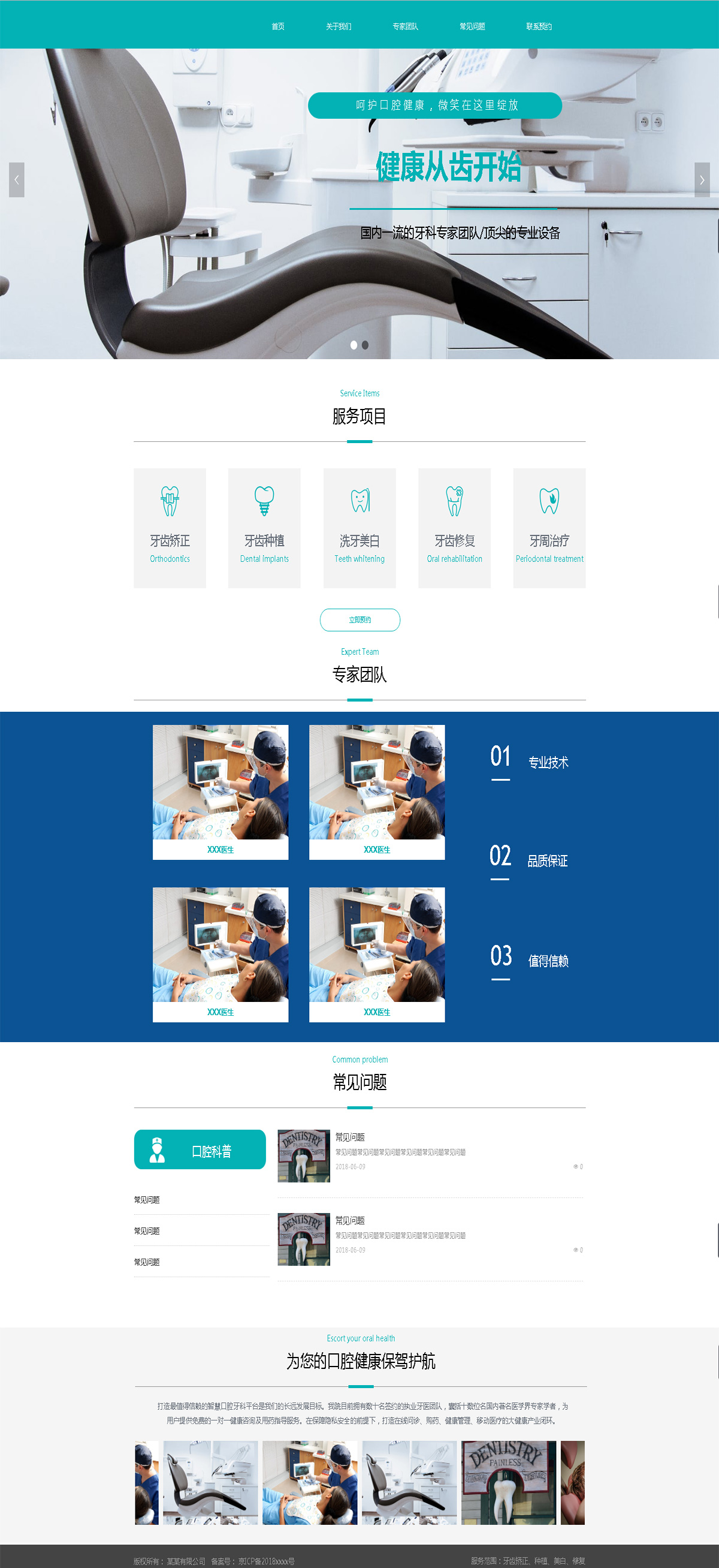 空腔醫(yī)院網(wǎng)站建設(shè)案例