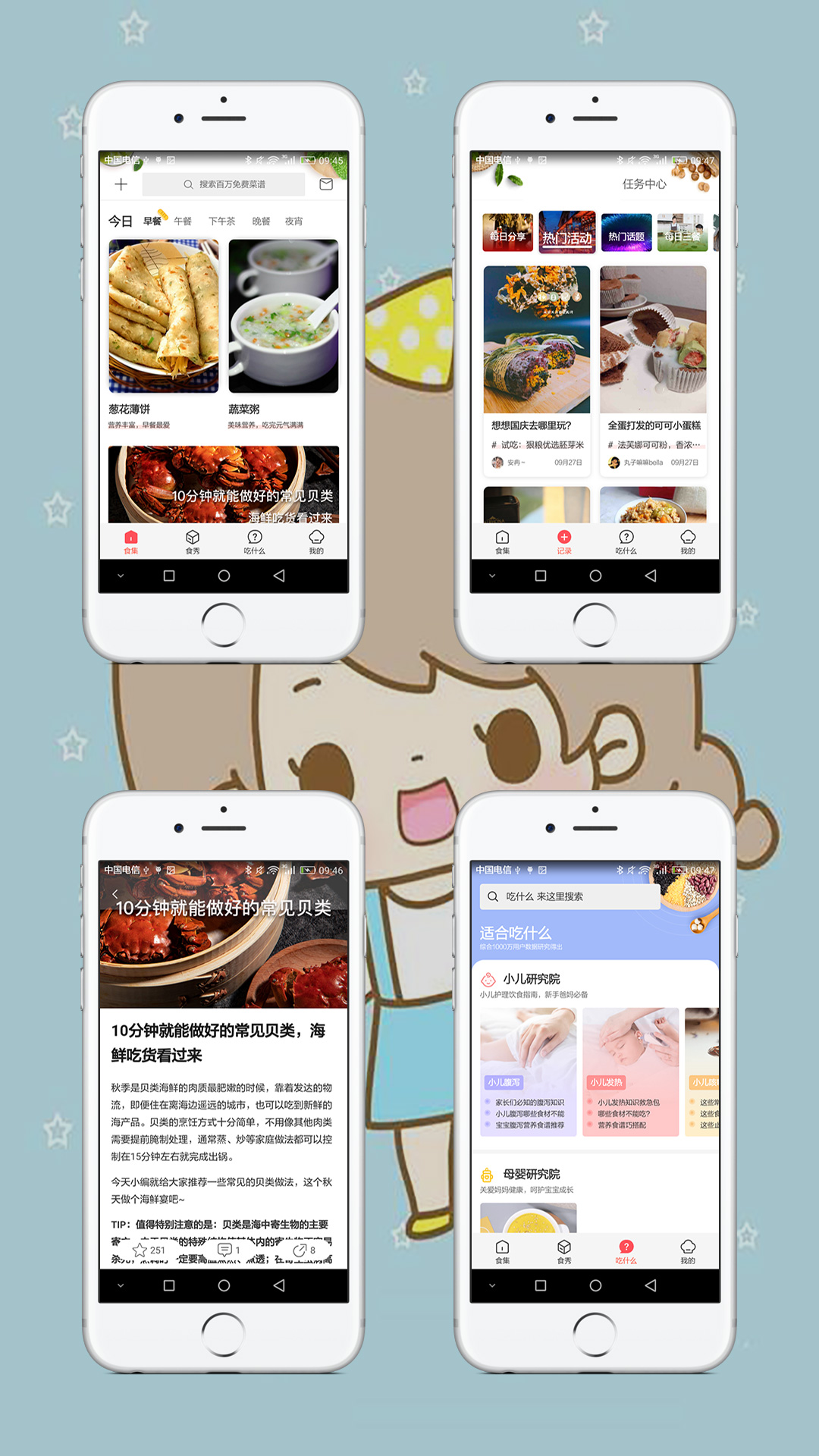 美食APP開發(fā)案例