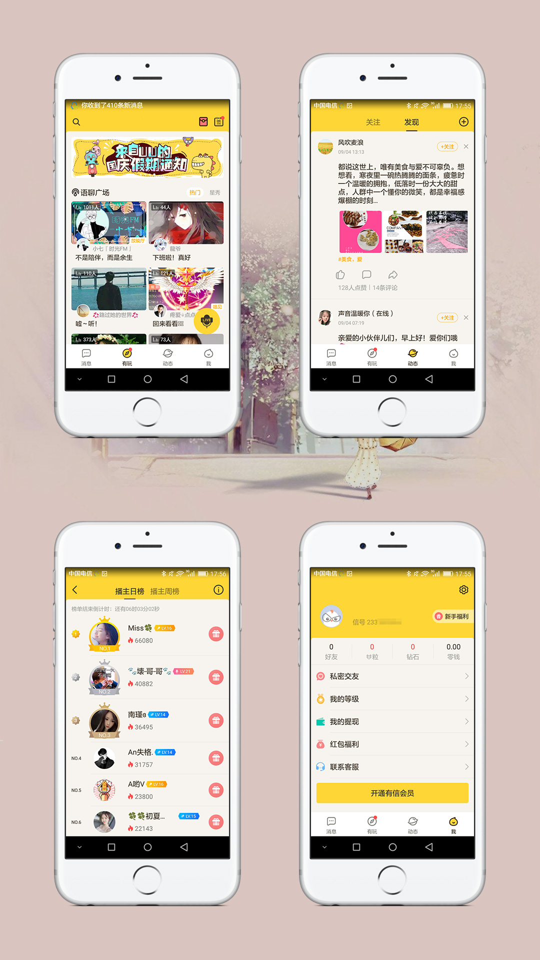 社交APP開發案例UI界面
