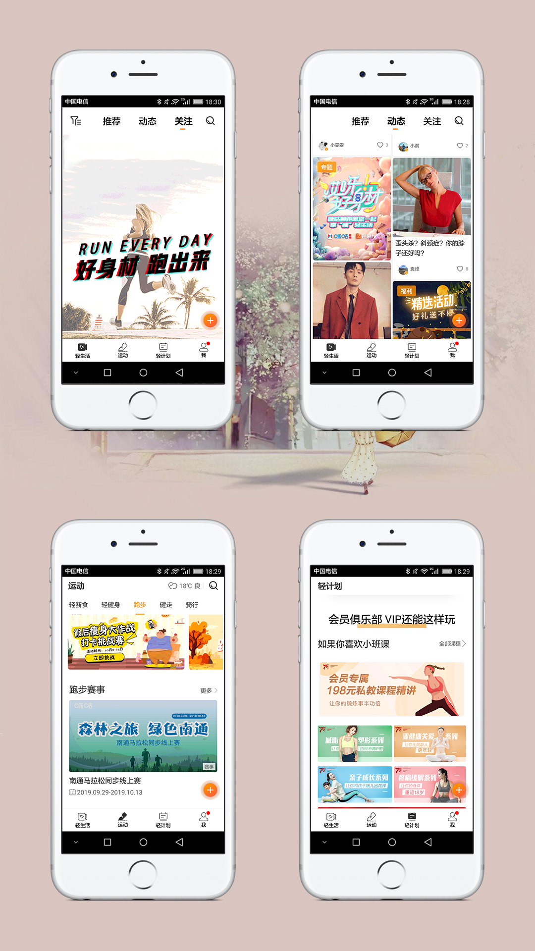 減肥運(yùn)動(dòng)APP軟件UI界面