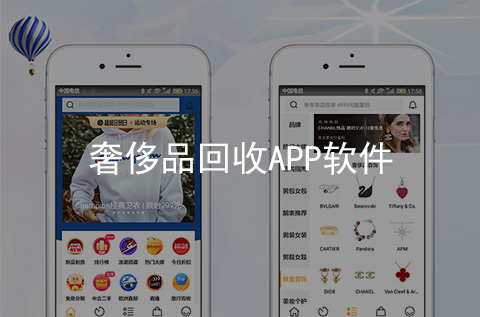 奢侈品回收APP開發(fā)案例