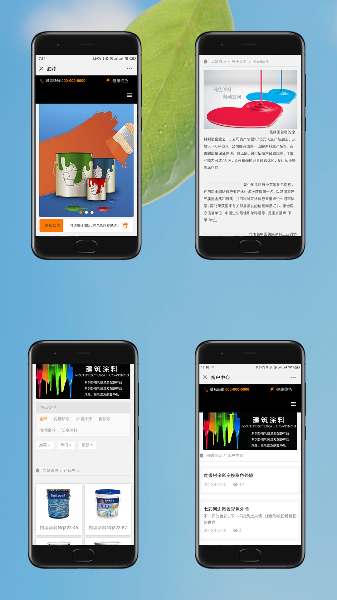 涂料公司手機(jī)網(wǎng)站UI界面