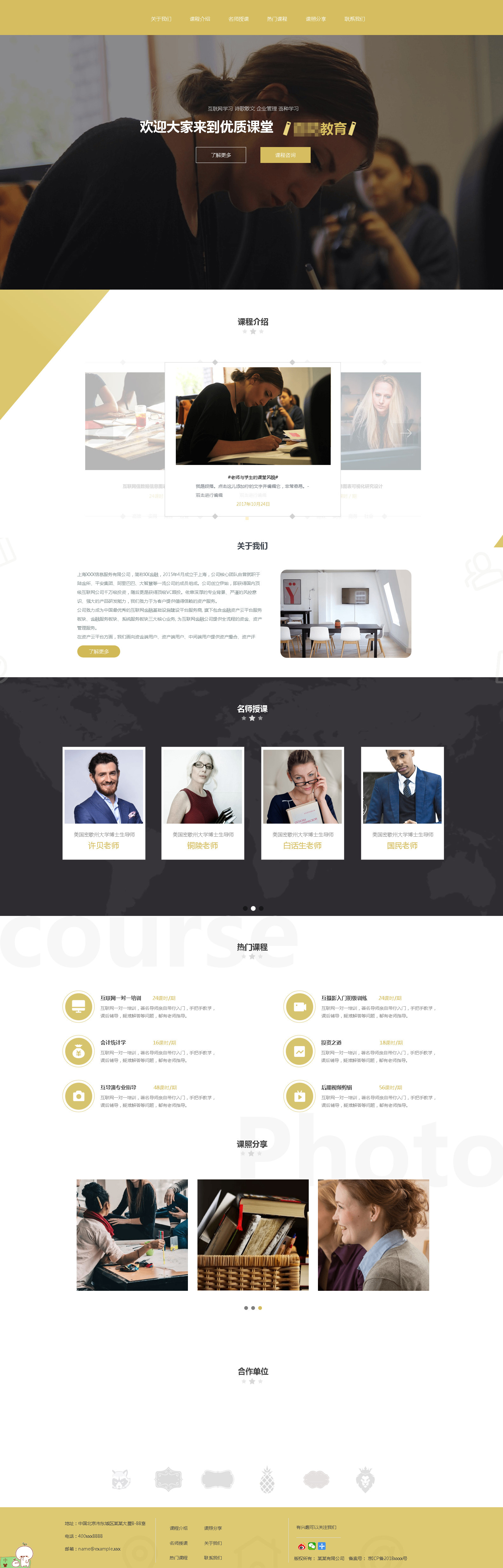 教育培訓網站首頁UI界面