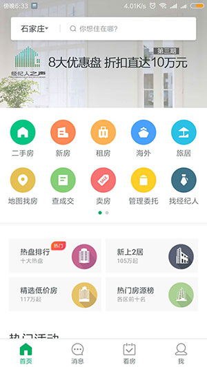 鏈家APP業(yè)主端