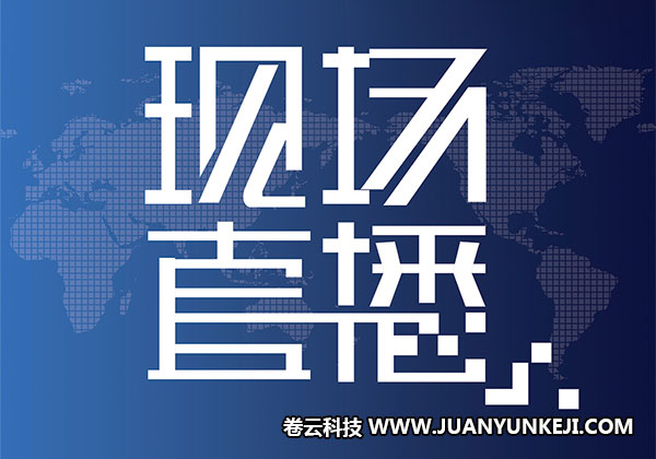 直播網(wǎng)站建設(shè)素材 直播網(wǎng)站建設(shè)素材