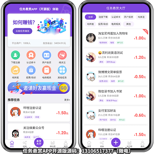 任務(wù)懸賞APP開源版UI界面 任務(wù)懸賞APP開源版UI界面